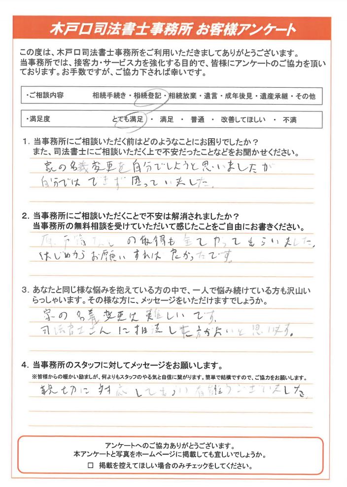 お客様の声 平野 東住吉相続遺言相談室